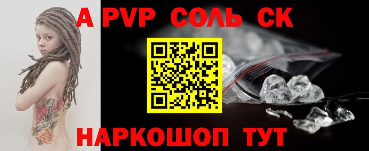 A-PVP VHQ Кунгур