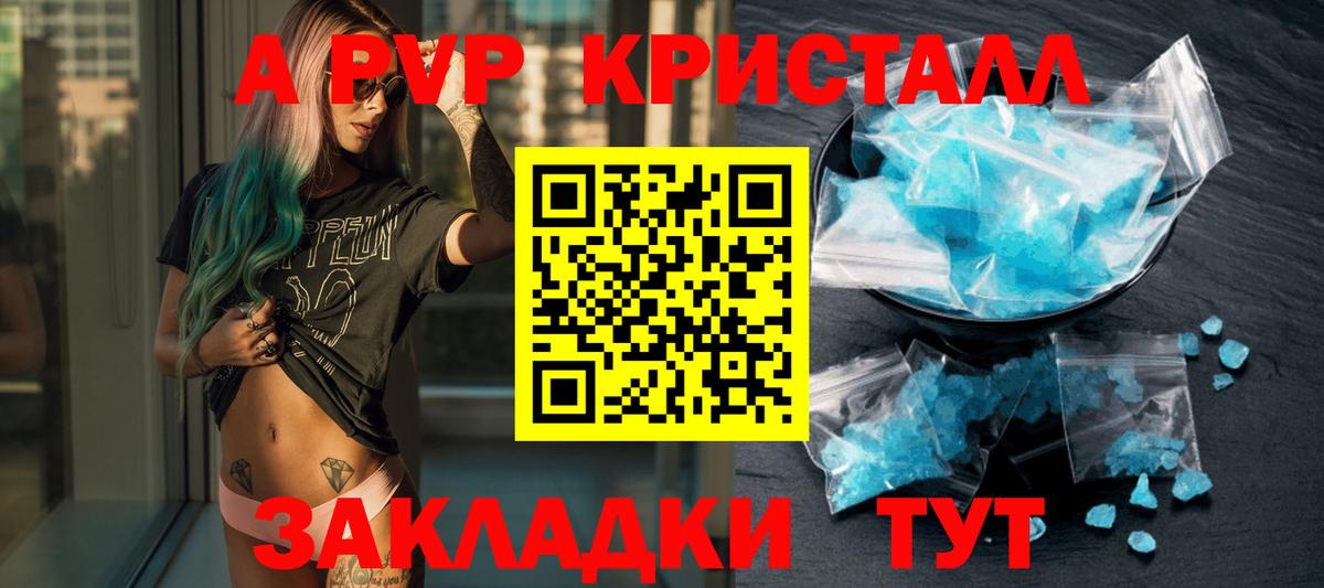 Alfa_PVP СК  А ПВП СК  A PVP Crystall  Альфа ПВП  Кунгур 