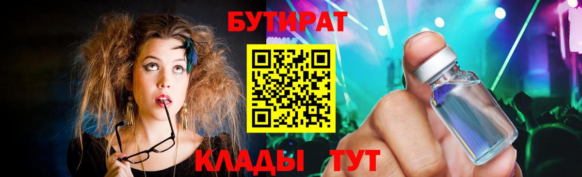 БУТИРАТ вода Кунгур