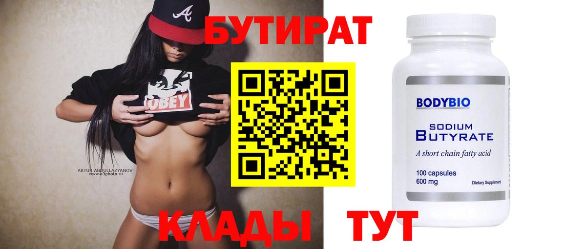 Бутират GHB  Вход с VPN  БУТИРАТ  Кунгур 