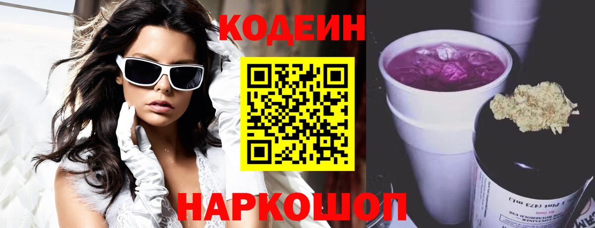 Кодеиновый сироп Lean напиток Lean (лин)  Кунгур 