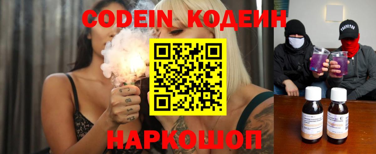 Кодеин напиток Lean (лин)  Вход с VPN  Кодеиновый сироп Lean напиток Lean (лин)  Кунгур 