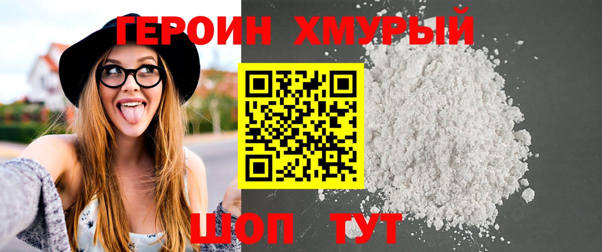 ГЕРОИН Афган  Героин  Кунгур 