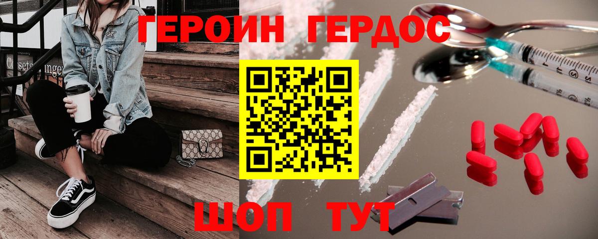 ГЕРОИН белый Кунгур