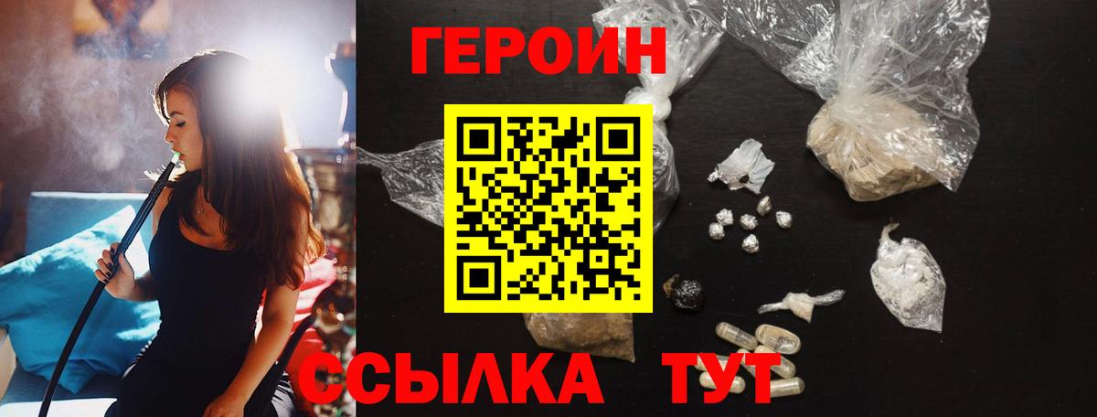 ГЕРОИН  Героин белый  Вход с VPN  Кунгур 