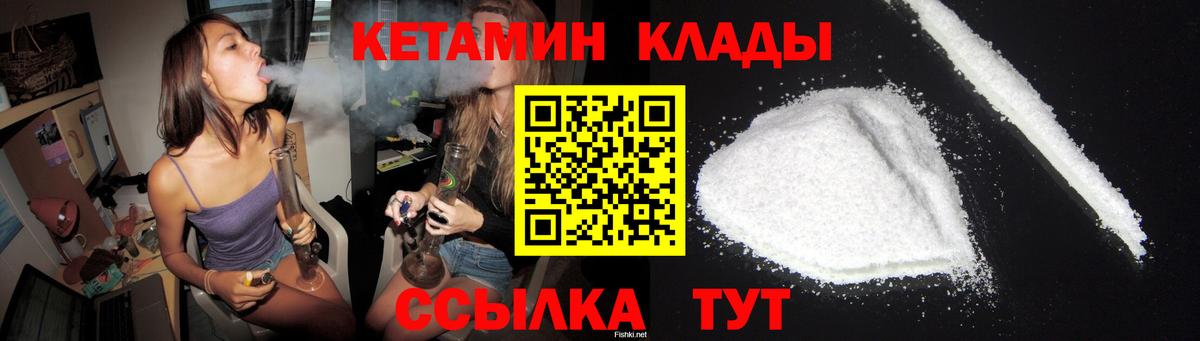 Кунгур  КЕТАМИН VHQ  Вход с VPN 