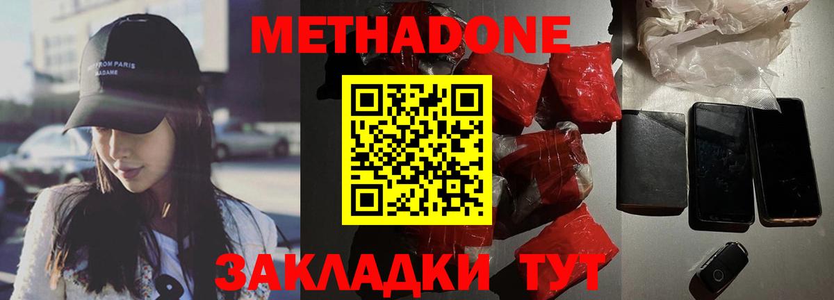 Метадон methadone  Кунгур 