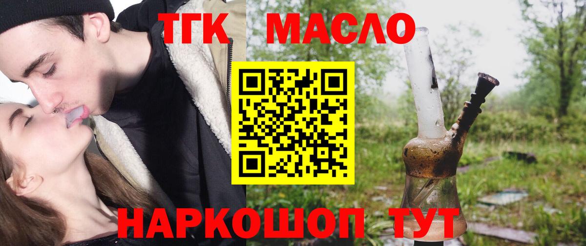 Дистиллят ТГК гашишное масло Кунгур